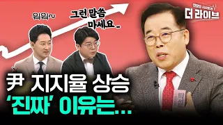 "딴 방송 나가선 말씀하지 마세요" 박성중 의원의 지지율 분석, 최욱 급당황 이유는? (박성중, 전재수) [KBS 더라이브 221219]