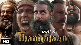 Thangalaan Full HD Movie Hindi Dubbed Story Explanation | Vikram  | Malavika Mohanan | Parvathy T