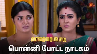 பழி வாங்குற புத்தி போகவே போகாது 🤦‍♀️ | Vanathai Pola - Semma Scenes | 22 May 2024 | Sun TV Serial