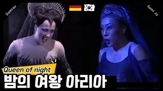 [음악수업] 담라우VS조수미 밤의여왕 아리아 #한글자막#밤의여왕아리아#조수미