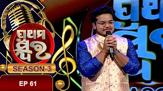 Prathama Swara Season 3 |  Ep 61 | Prarthana Tv