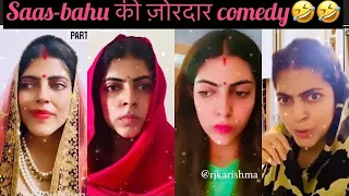 DHAMAKEDAR SAAS BAHU😇😇COMEDY🤣🤣BY RJ KARISHMA PART-2||INSTA COMEDY😭REELS||#rjkarishma #trending