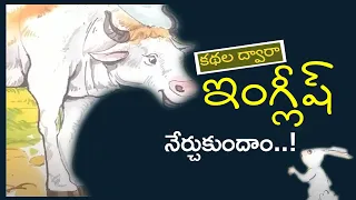 Learn English through stories in Telugu | Spoken English through a story | Sai Academy