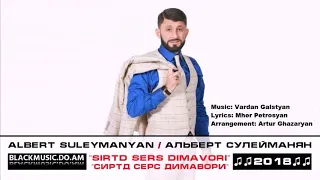 ALBERT SULEYMANYAN - Sirtd Sers Dimavori / АЛЬБЕРТ СУЛЕЙМАНЯН - Сиртд Серс Димавори  / NEW   2018