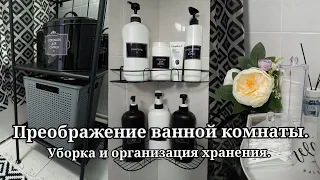 Мотивация на уборку! Расхламление и организация в ванной комнате.