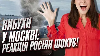 ⚡ АТАКА ДРОНОВ ПО МОСКВЕ: это шок, но россияне благодарны!