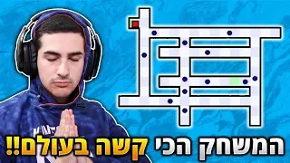 המשחק הכי קשה בעולם ?! (לא קליקבייט)