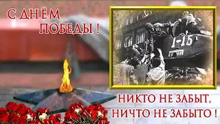 9 МАЯ Красивое поздравление с Днём Победы !