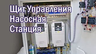 Щит управления насосная станция