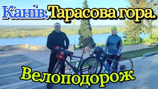 Велоподорож у Канів ! Маршрут Миронівка-Канів.Тарасова гора.