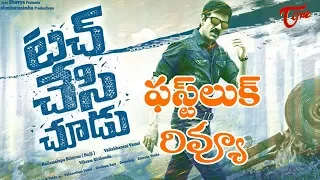 Touch Chesi Chudu Movie First Look Review | Ravi Teja | Rashi Khanna | Seerat Kapoor