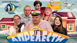 Апрелести -  - Лучшее из The Breakfast Show