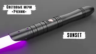 Демонстрация рукоятки светового меча Sunset (Black) | Мастерская WarSabers - Световые мечи "Ученик"