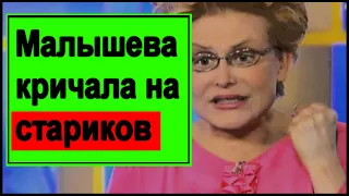 🔥 Малышева кричала на стариков🔥 Малахов не такой 🔥 Что скрывается под маской доктора🔥 Жить здорово✅