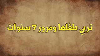 مسلسل الرابطة المنكسرة الحلقة 72 - ميتري تربي طفلها ومرور 7 سنوات ( الأربعاء )