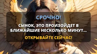 😢 БОГ ХОЧЕТ ПОГОВОРИТЬ С ТОБОЙ СЕЙЧАС! ✨ БОГ ГОВОРИТ ТЕБЕ СЕГОДНЯ  - Бог говорит