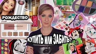 КУПИТЬ ИЛИ ЗАБИТЬ? БЬЮТИ НОВОСТИ, ПОКУПКИ И АНТИПОКУПКИ КОСМЕТИКИ: NATASHA DENONA, CHANTECAILLE, REM