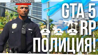 ПОЛИЦЕЙСКИЕ БУДНИ В GTA 5 RP! НОВАЯ ВЕРСИЯ SAMP (+РОЗЫГРЫШ)