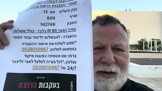 07/09 נתניהו יזוכה עקב ״נתק בשרשרת״