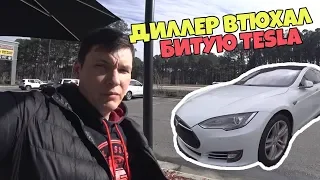 Tesla Model S 2013 года за 30к$ / Кусок Железа?!
