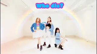 SECRET NUMBER(시크릿넘버) - Who Dis?(Short ver.) /dance cover by【SOK】/JAPAN/踊ってみた