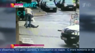 Видео убийства экс-депутата Вороненкова попало на камеру видеонаблюдения !!!