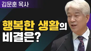 사랑으로 1부 l 포도원교회 김문훈 목사 l 밀레니엄 특강_성경 속 영웅