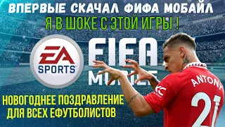 СРАВНИЛ eFOOTBALL и FIFA MOBILE / ПЕРВОЕ ВПЕЧАТЛЕНИЕ от ИГРЫ/ БЫЛ ПРИЯТНО УДИВЛЕН / ГОЛ РАДУГОЙ