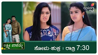 ಲಕ್ಷ್ಮೀ ಬಾರಮ್ಮ | Lakshmi Baramma |  ಕೀರ್ತಿಗೆ ವಾರ್ನಿಂಗ್ ಕೊಟ್ಟು ಲಕ್ಷ್ಮಣ ರೇಖೆ ಎಳೆದ ಲಕ್ಷ್ಮೀ.