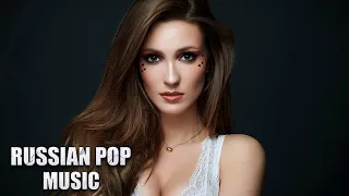 NEW POP RUSSIAN MUSIC 2018 MIX ♪ НОВАЯ ПОПУЛЯРНАЯ РУССКАЯ МУЗЫКА 2018 МИКС ♪ НОВИНКИ ПОПСА 2018