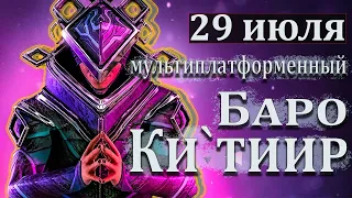 ВАРФРЕЙМ МУЛЬТИПЛАТФОРМЕННЫЙ ТОРГОВЕЦ из БЕЗДНЫ БАРО Ки`Тиир WARFRAME