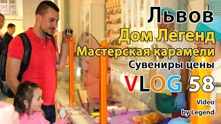 Блог Львов. Мастерская Карамели. Львовский Арсенал. Музей печей. Дом Легенд. Сувениры во Львове цены