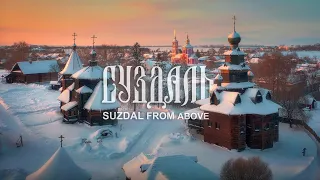 Суздаль – аэросъёмка зимнего города 4К || Suzdal. Winter in the old Russian city – Aerial Video 4K