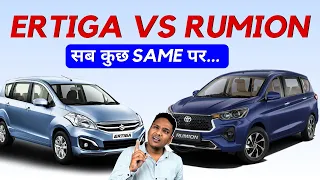Maruti Ertiga vs Toyota Rumion Comparison - Is Rumion Better Than Ertiga?