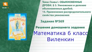 Задание №569(1) - ГДЗ по математике 6 класс (Виленкин)