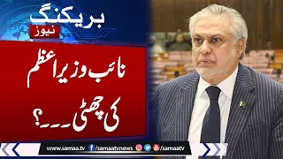 Breaking : Another Decision From Sindh Highcourt ? | Big BLow for Deputy PM Ishaq Dar | Samaa TV