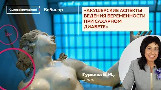 Акушерские аспекты ведения беременности при сахарном диабете