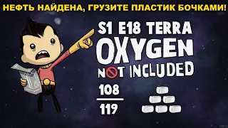 S1E18 Массовое производство пластика - Terra 108-119 - Прохождение Oxygen Not Included