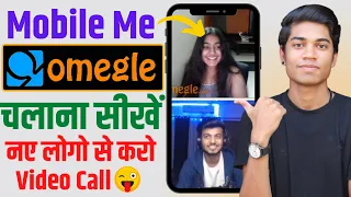 How To Use Omegle In Android Phone | Mobile Me Omgle Kaise Chalaye | Omegle Video Chat | 2023 Hindi