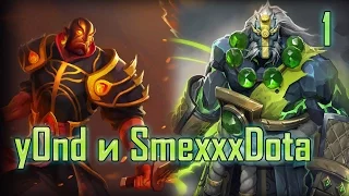 y0nd и SmexxxDota - Эмбер и Земеля (Boost 4100 MMR)