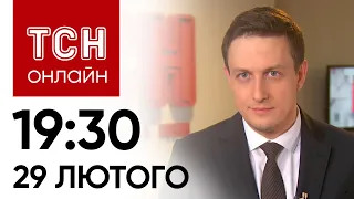 Новини ТСН онлайн: 19:30, 29 лютого. МІНУС три ворожі Су-34! ЖАХЛИВЕ вбивство балетмейстерки