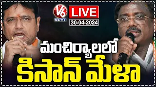 LIVE : Minister Sridhar Babu And Vivek Venkataswamy In Kisan Mela | Mancherial | V6 News