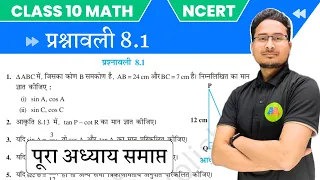10th Math NCERT 8.1 full Exercise, Class 10th NCERT Math Ex- 8.1 solution, 8.1 math 10th NCERT