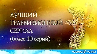 В Москве проходит церемония вручения кинематографической премии "Золотой Орел".