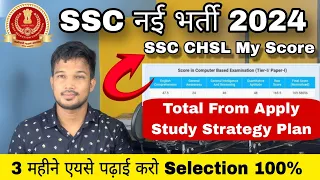 SSC CHSL 2024 | SSC CHSL Strategy 2024 | SSC CHSL 2024 Preparation | SSC CHSL Preparation 2024