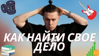 ФРАМЕ ТАМЕР-КАК НАЙТИ СЕБЯ