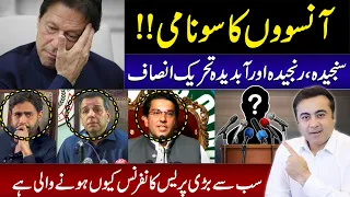 Tsunami of Tears | Serious, Gloomy and Sad PTI | Why is The Biggest Press Conference going to happen