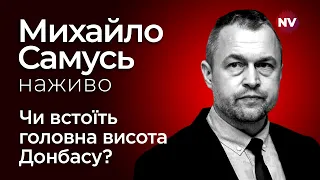 💥⚡️Стратегічна важливість міста Часів Яр – Михайло Самусь наживо