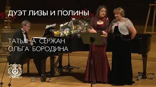 Tchaikovsky: Duet of Lisa and Polina from "Queen of Spades" (Tatiana Serjan and Olga Borodina)