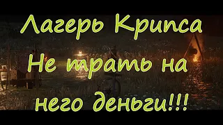 RDR 2 online обзор лагеря Крипса | не трать на него деньги